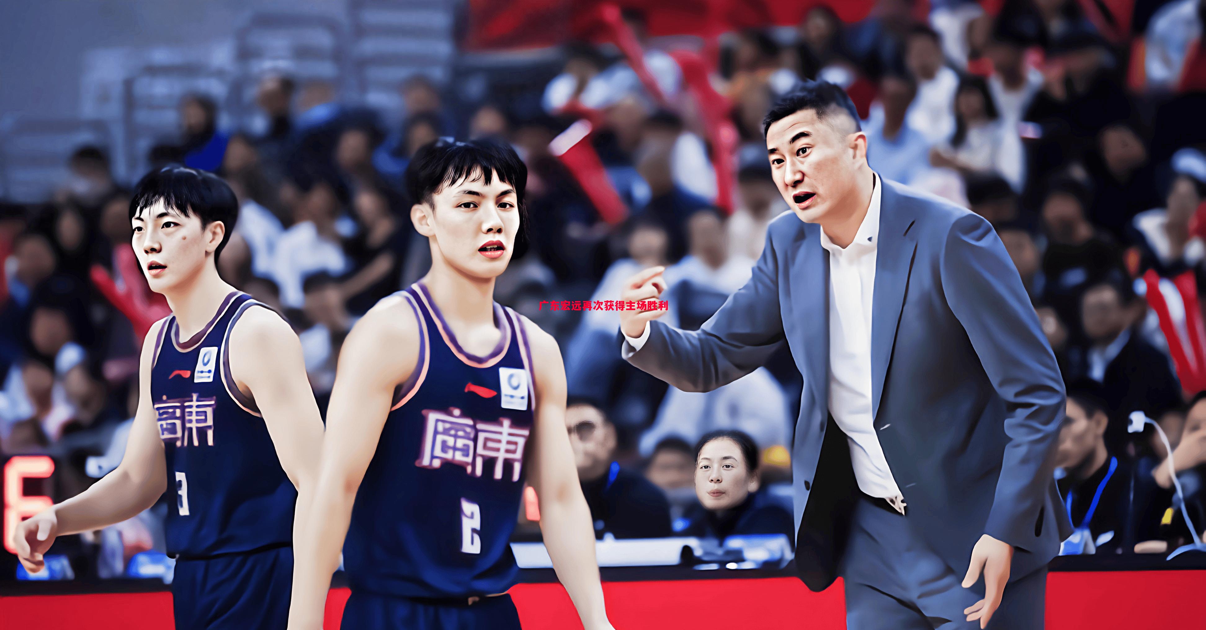 广东宏远再次获得主场胜利