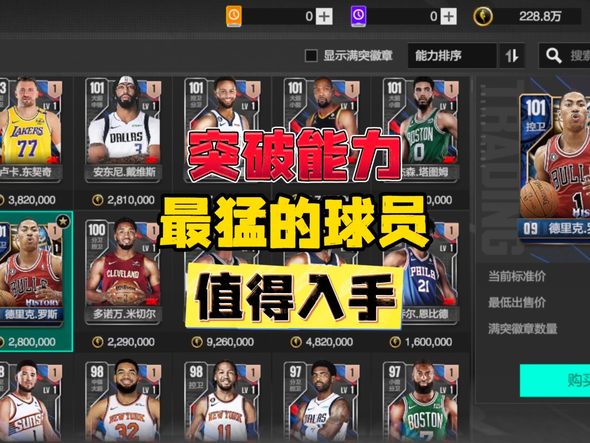 精彩继续上演，球员实力持续提升
