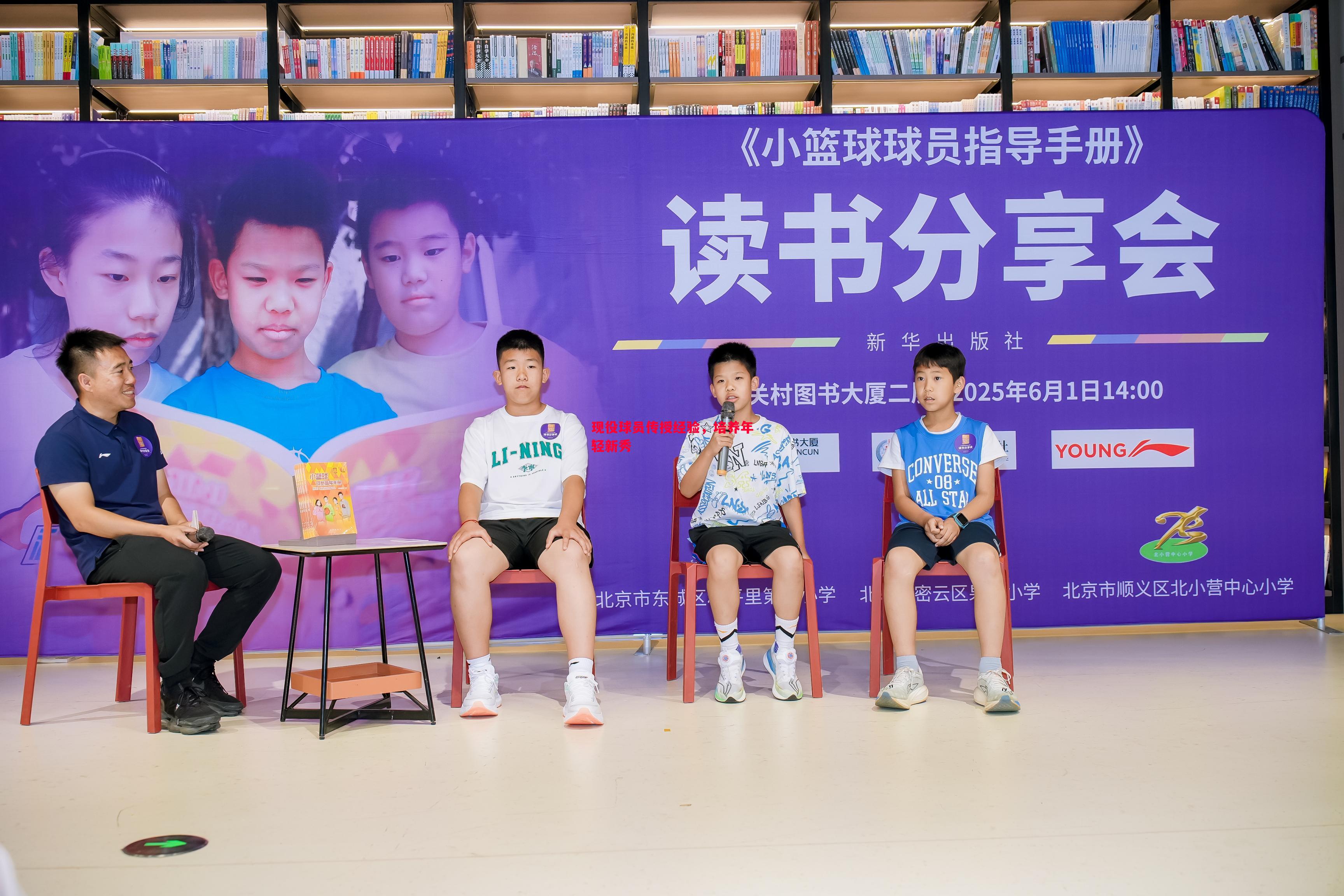 现役球员传授经验，培养年轻新秀