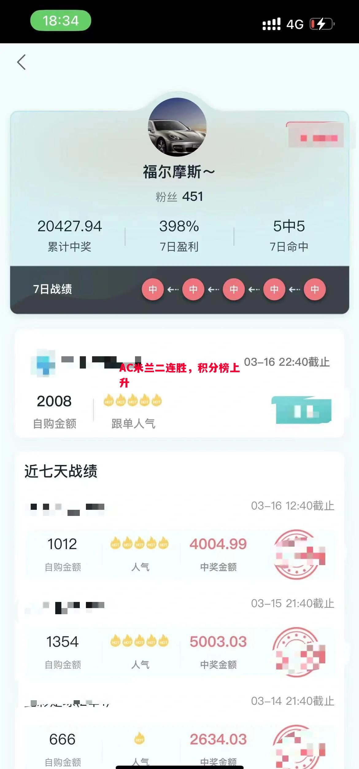 AC米兰二连胜，积分榜上升