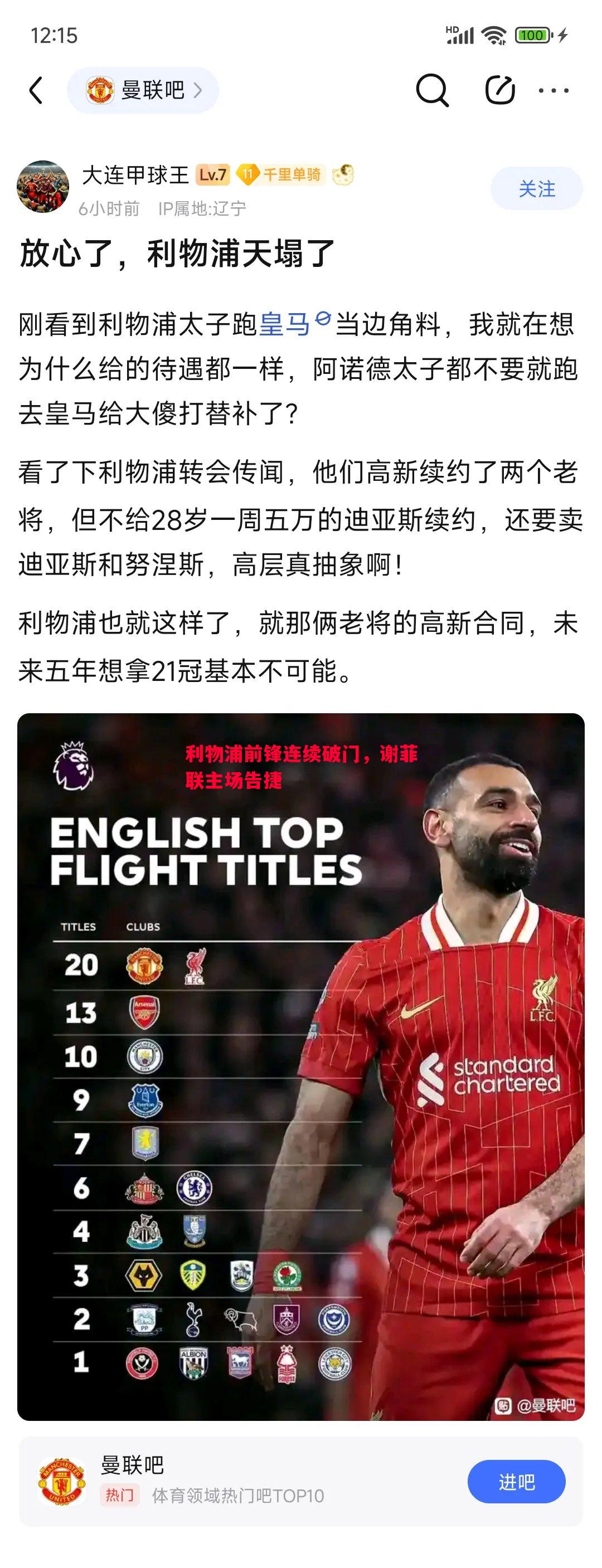 FB体育官网-利物浦前锋连续破门，谢菲联主场告捷