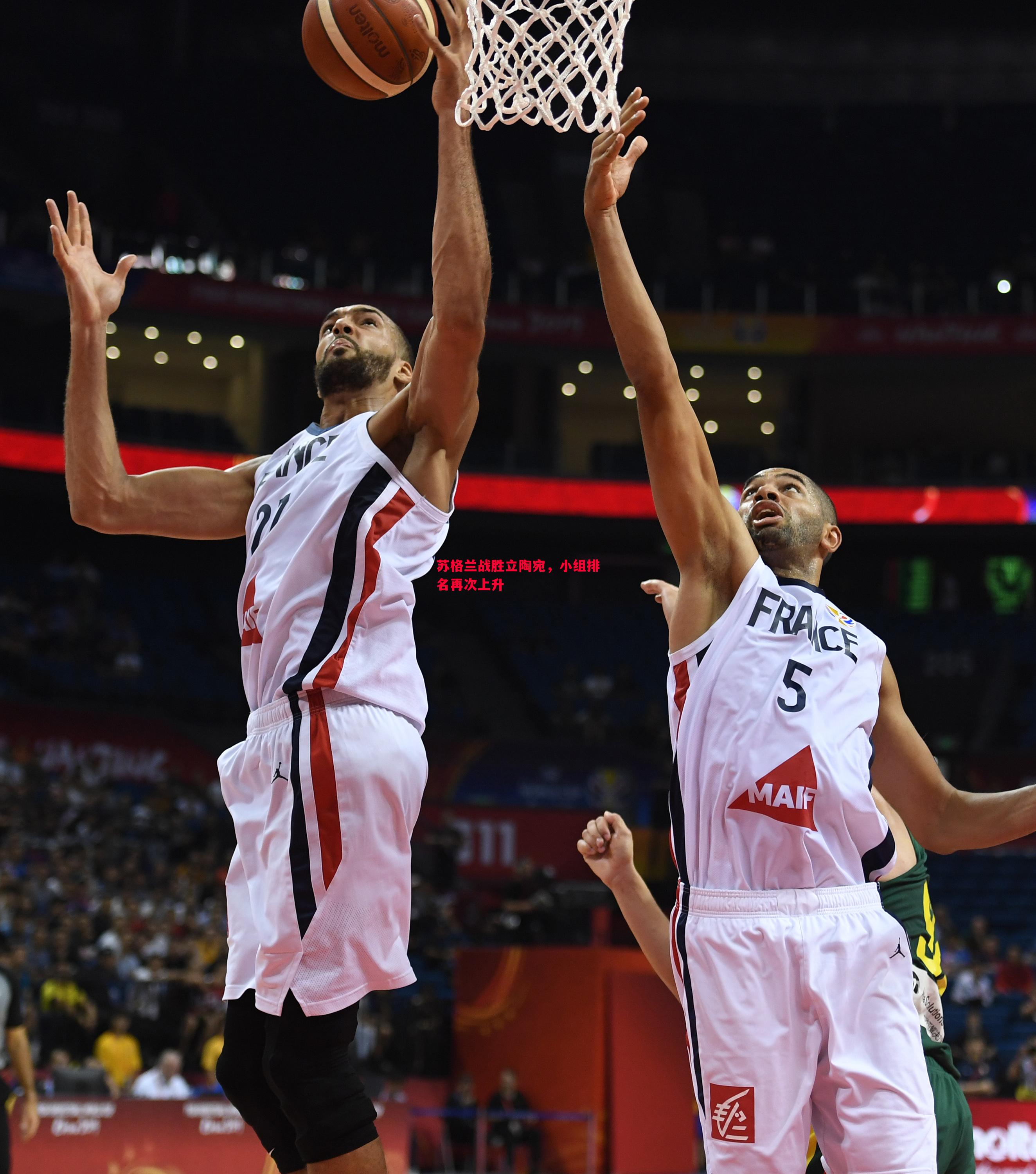 FB体育官网-苏格兰战胜立陶宛，小组排名再次上升