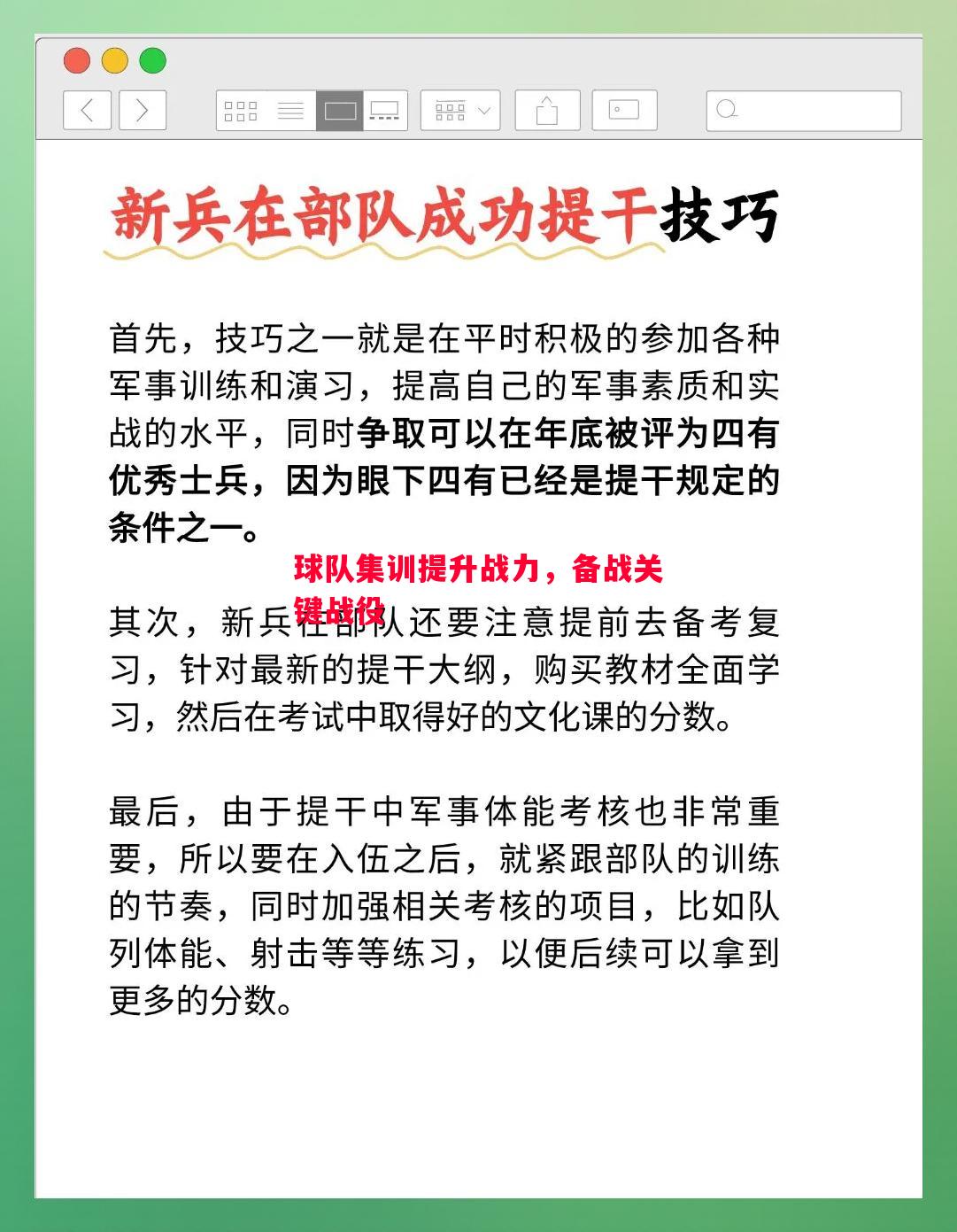 球队集训提升战力，备战关键战役