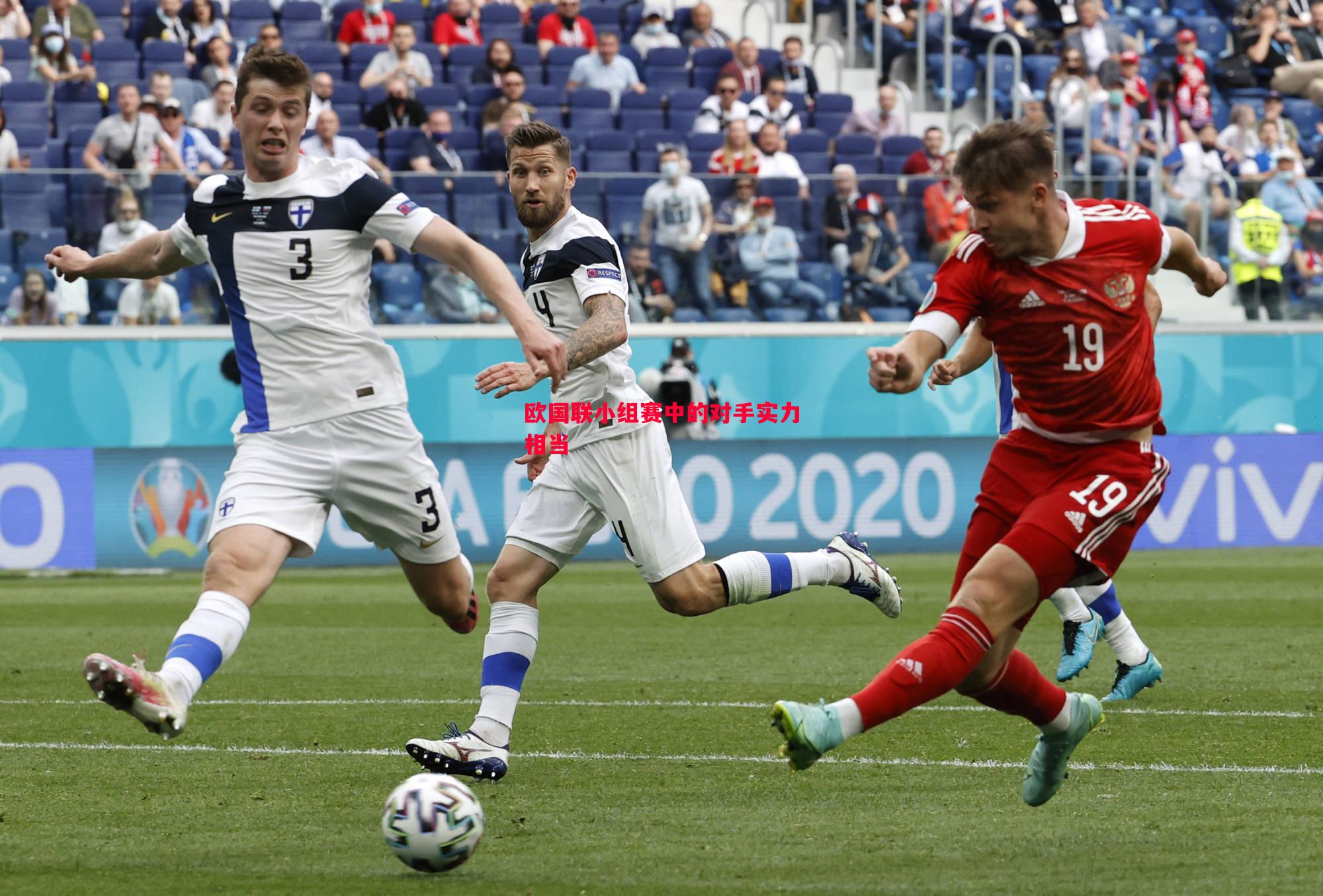 FB体育官网-欧国联小组赛中的对手实力相当