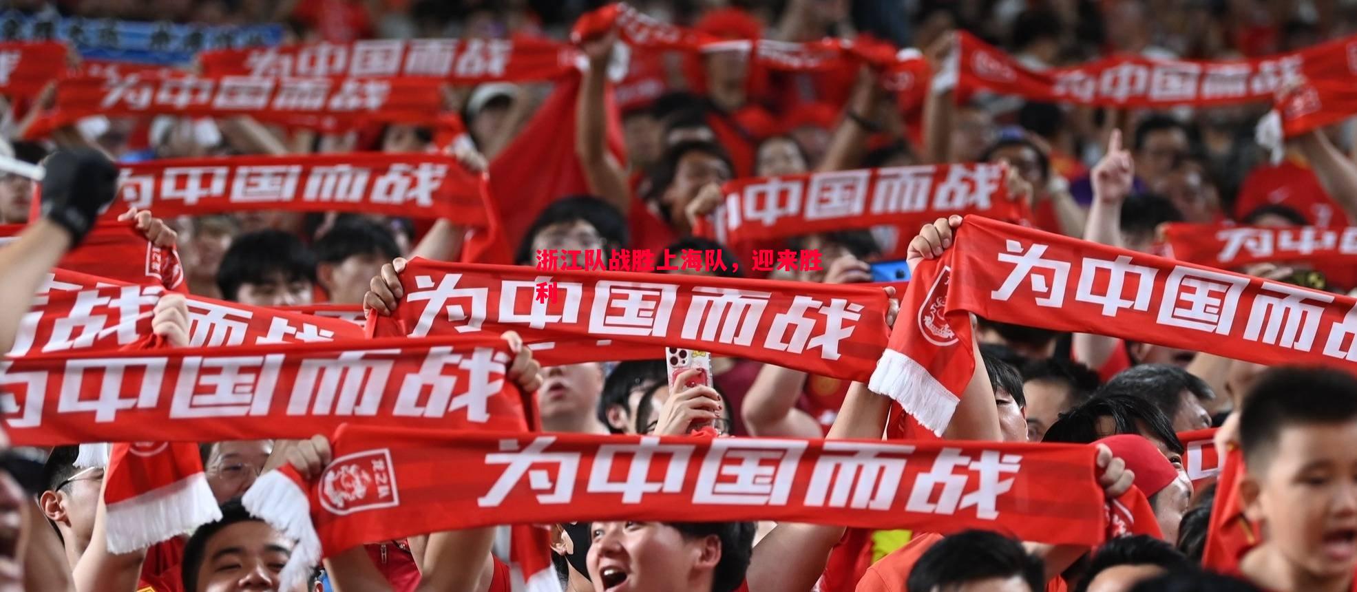 FB体育-浙江队战胜上海队，迎来胜利