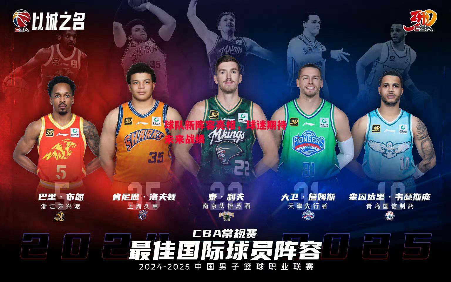 FB体育官方网站-球队新阵容亮相，球迷期待未来战绩