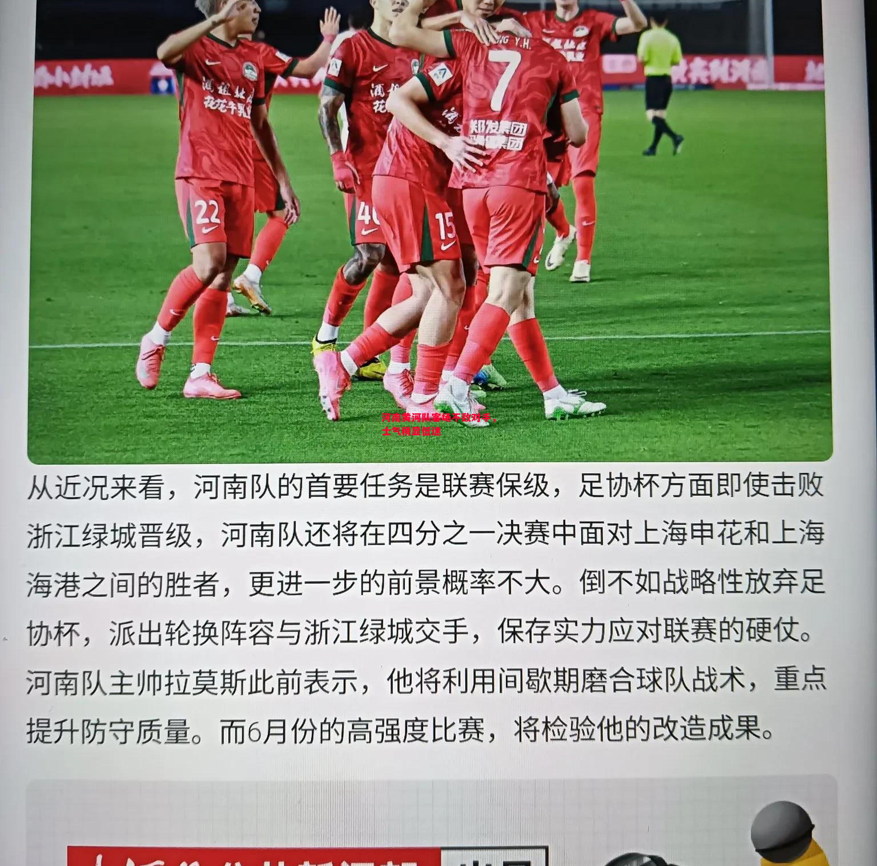 河南黄河队客场不敌对手，士气稍显低迷