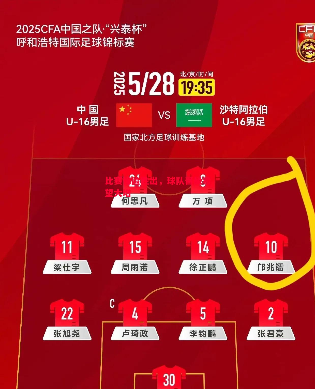 比赛惊险胜出，球队晋级希望大增