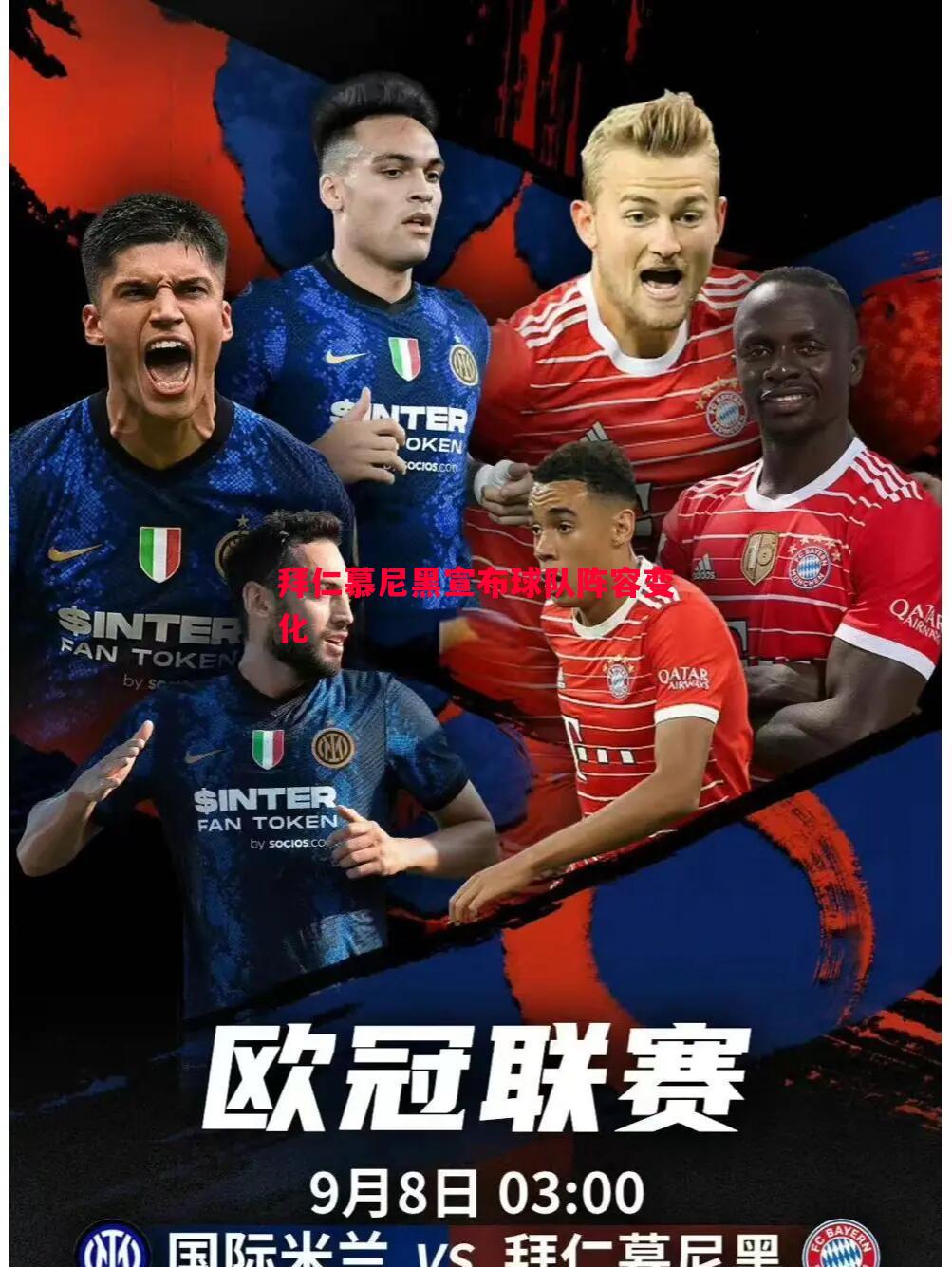 FB体育-拜仁慕尼黑宣布球队阵容变化