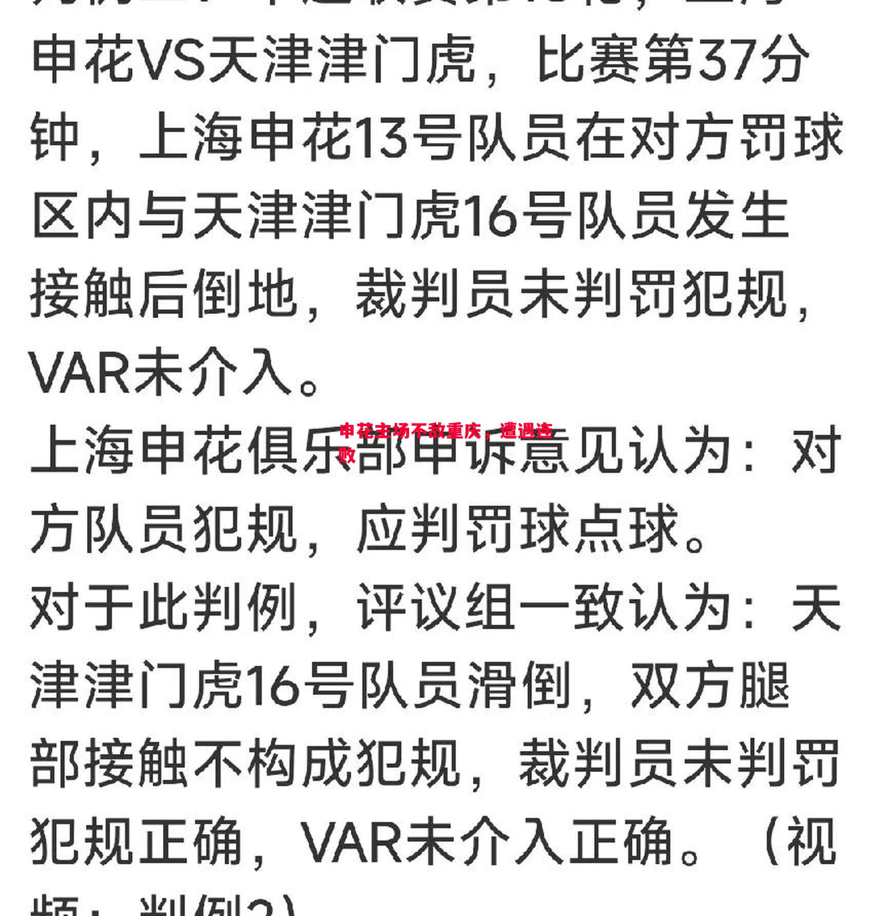 申花主场不敌重庆,遭遇连败 申花主场不敌重庆,遭遇连败